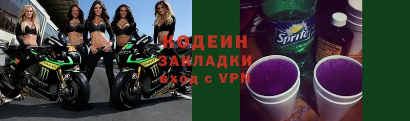 Кодеин Purple Drank  закладка  Томск 